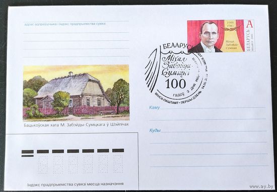 Беларусь 2000 СГ 100 л рож. Михалу Забэйда-Симуткаму .