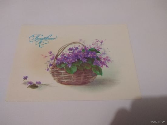 Открытка  1989г. Подписана. Художник О. Коробова.