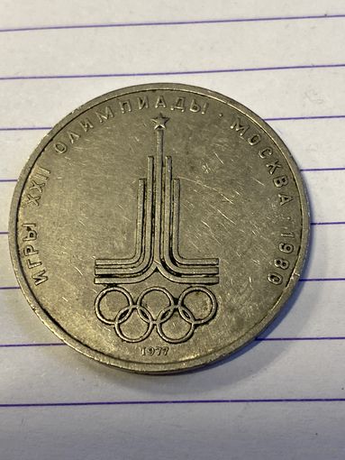 Аукцион с рубля. Рубль юбилейный. Распродажа коллекции