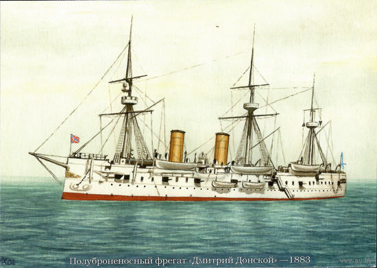 Почтовая карточка "Полуброненосный фрегат "Дмитрий Донской -1883""