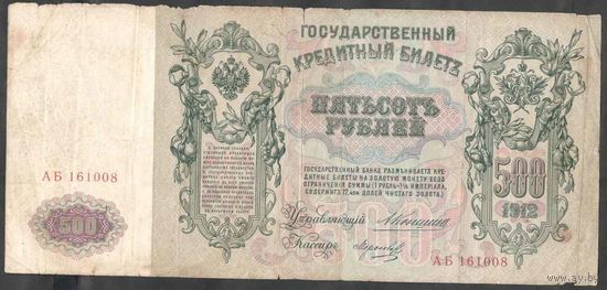 500 руб. 1912 г. Коншин-Морозов