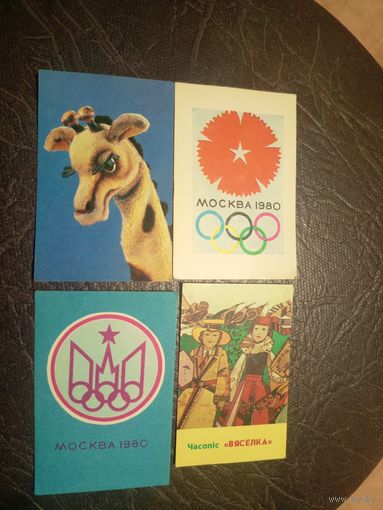 Календарики одним лотом