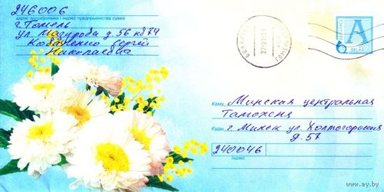 2004. Конверт, прошедший почту "Хризантемы с мимозой"