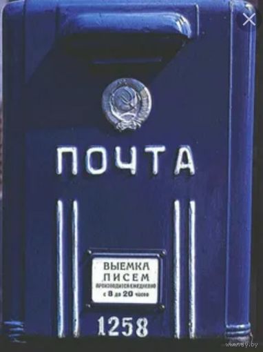 Куплю уличный почтовый ящик СССР
