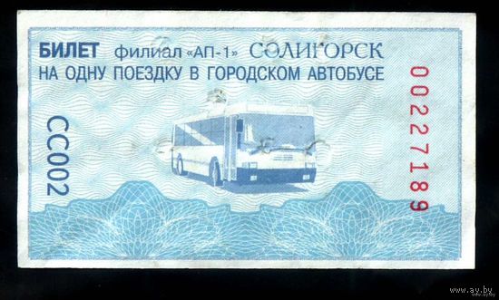 Солигорск. Талон на проезд в городском транспорте. Прокомпостирован. Серия СС 002