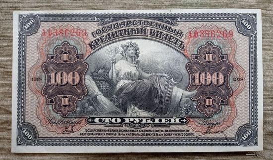 Werty71 Россия 100 рублей 1918 Дальний Восток Приамурье Белое движение Американка аUNC банкнота