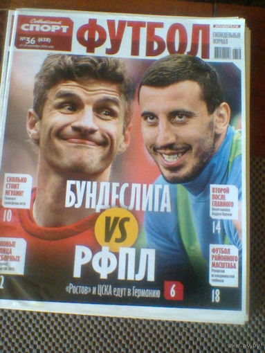 13-19 сентября 2016--ФУТБОЛ
