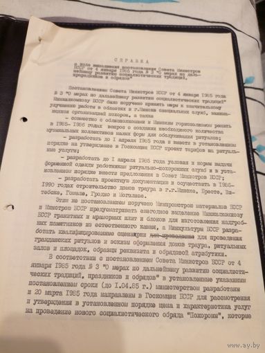 Документ БССР\2