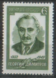 Заг. 5218. 1982. Георгий Димитров. Деятель международного рабочего движения. ЧиСт.