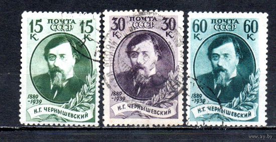 Н. Чернышевский СССР 1939 год серия из 3-х марок