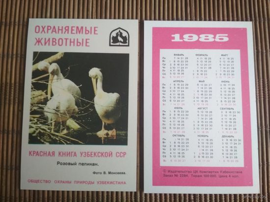 Карманный календарик.1985 год. Красная книга Узбекской ССР
