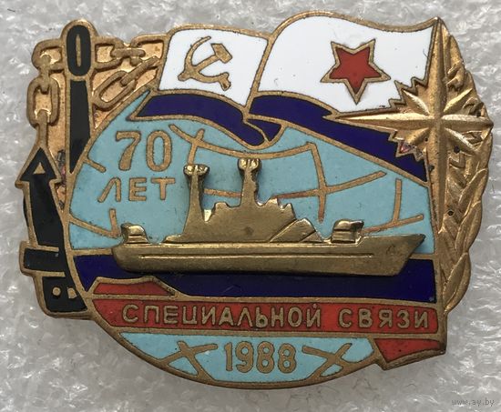 70 ЛЕТ СПЕЦИАЛЬНОЙ СВЯЗИ 1988 г. ВМФ СССР