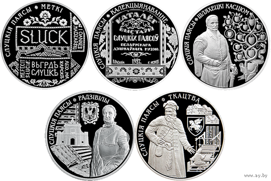 Слуцкие пояса, комплект, 5 * 1 рубль 2013