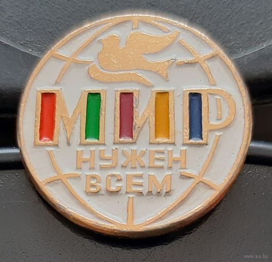 Мир нужен всем. Бж-80