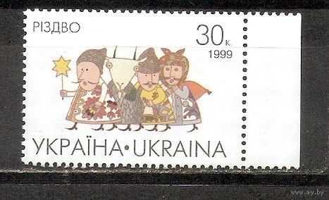 ФФ5 Украина 1999 Рождество