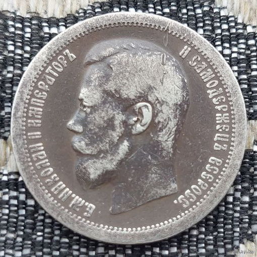 Российская Империя 50 копеек (1/2 рубля, полтина) 1896 год. Одна звезда - Париж Редкая! Серебро! Николай II. Сторгуй за свою цену, предложи обмен!