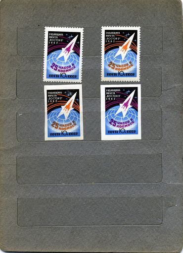 СССР, 1962,ГОДОВЩ ПОЛЕТА ТИТОВА  **, серия 4м, с префор *и**. и без *и**.  Заг. 2632-2635   чистая