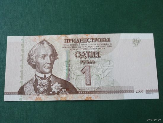 1 рубль 2007г UNC Приднестровье