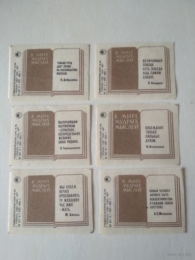 Спичечные этикетки ф.Туринск. В мире мудрых мыслей. 1969 год
