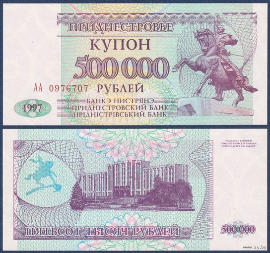 Приднестровье, 500000 рублей 1997 г., P-33 (АА, конная статуя генераллиссимуса Александра Суворова), UNC