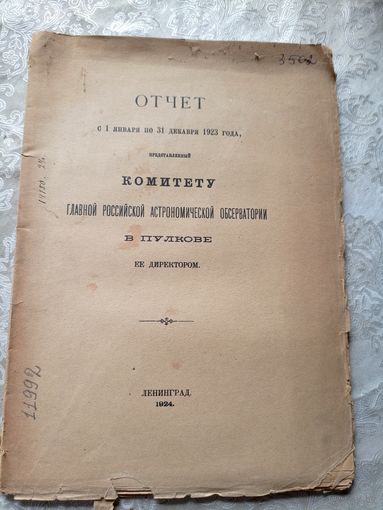 Книга 1924г\15д