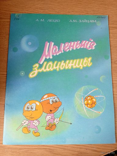 Комикс -Маленькія злачынцы\059