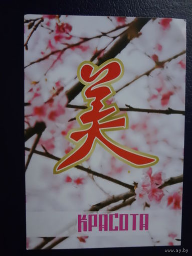 Календарик 2011 г.  Красота.