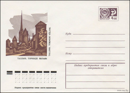 Художественный маркированный конверт СССР N 11232 (09.04.1976) Таллин. Торниде Вяльяк