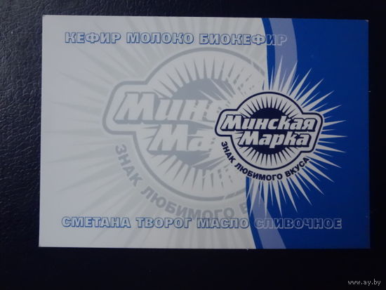 Календарик 2010 г.  Минская Марка.  ГМЗ 1.