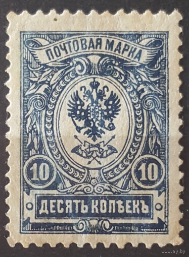 Марка почтовая. Рос. империя. 10 копеек. 1908 г..