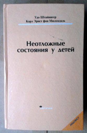 Неотложные состояния у детей