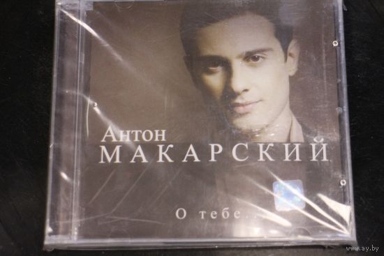 Антон Макарский – О тебе... (2007, CD)