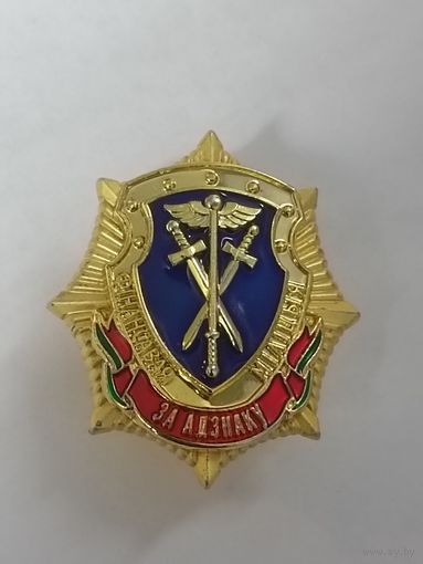 Финансовая милиция. За отличие