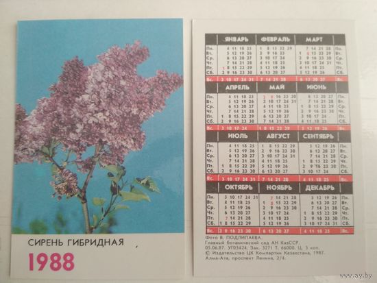 Карманный календарик. Цветы . 1988 год