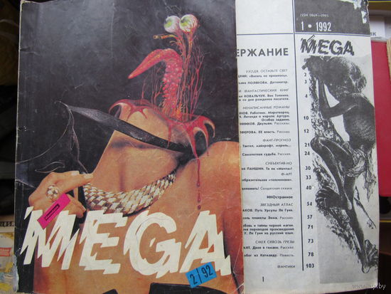 Фантакрим MEGA. Цена за 2 шт. - 2руб.