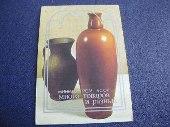 Минместпром БССР. 1987