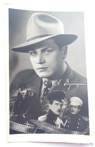 Артисты. А. Вербицкий. 483.