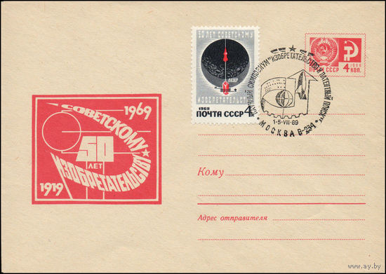 Художественный маркированный конверт СССР N 69-363(N) (02.06.1969) 50 лет Советскому изобретательству  1919-1969