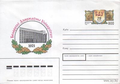 Конверт БГУ