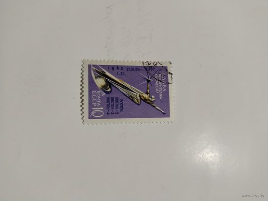 СССР 62. Надпечатка космос