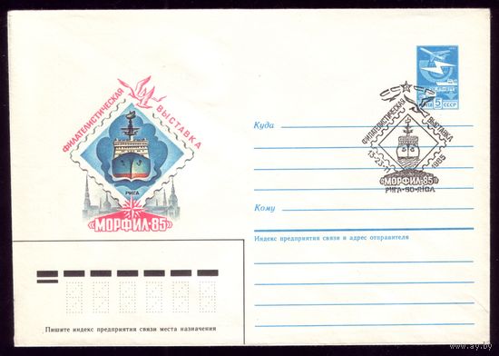 1985 год СГ Морфил в Риге