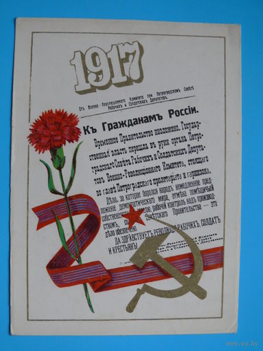 Бутко С., Слава Октябрю! 1979, чистая.