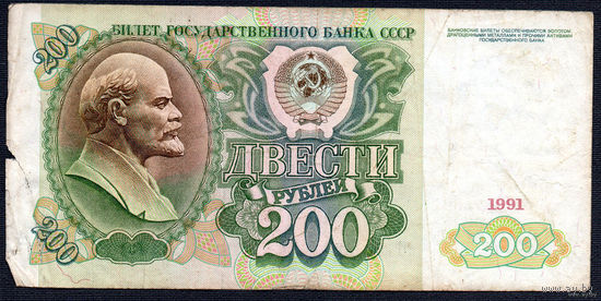 ТОРГ! 200 рублей образца 1991 года! Серия АО! Последняя! СССР! ВОЗМОЖЕН ОБМЕН!