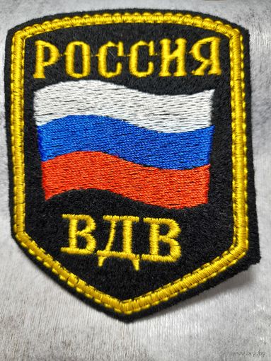 Шеврон Россия ВДВ вышитый