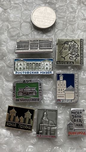 Значки Музеи 8 шт.