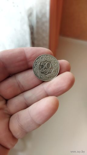 50 грошей 1923 г. Польша.