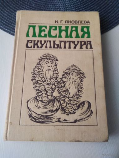 Лесная скульптура. /49