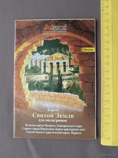 Раскладная карта Израиля на русском языке (3376)