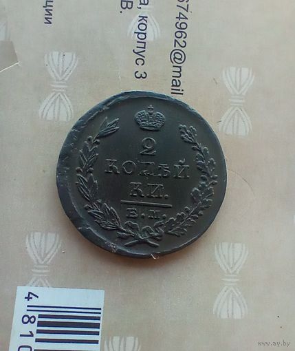 2 копейки 1823 года не частая