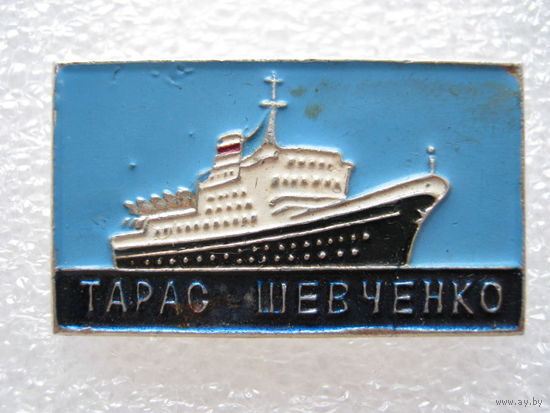 Теплоход "Тарас Шевченко"